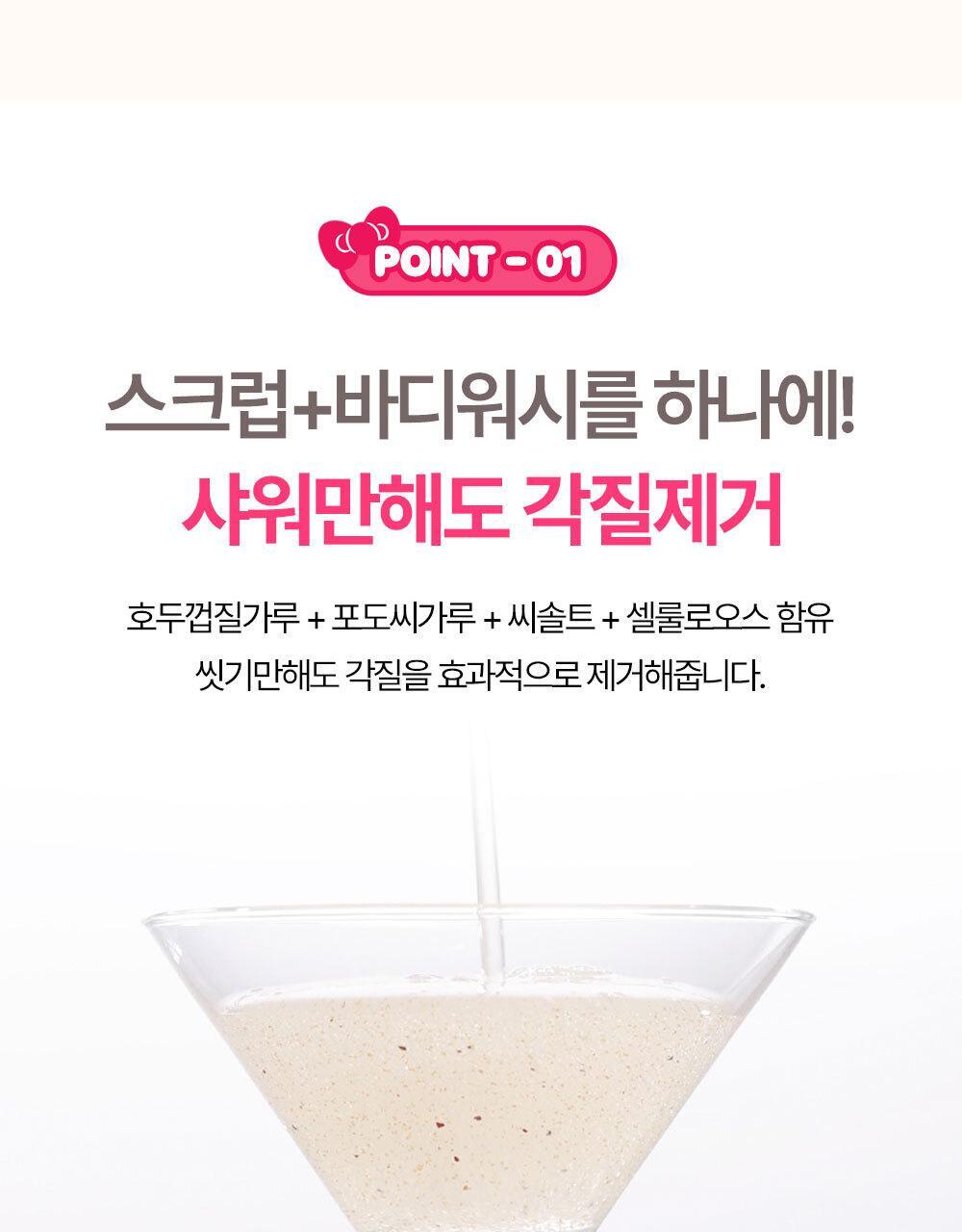 plu Moisture Glow Scrub Body Wash (HELLO KITTY Edition)