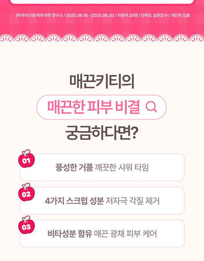 plu Moisture Glow Scrub Body Wash (HELLO KITTY Edition)