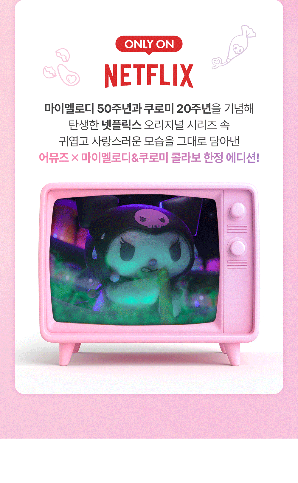 MY MELODY &amp; KUROMI SPECIAL x AMUSE - Powder Velvet Tint