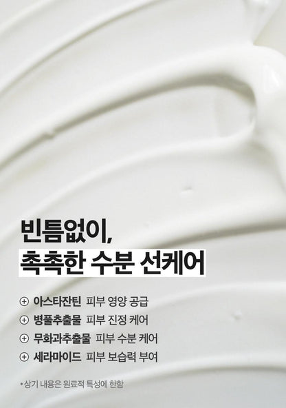 ISNTREE - Hyaluronic Acid Watery Sun Gel 50ml (NCT JAEMIN Pick)