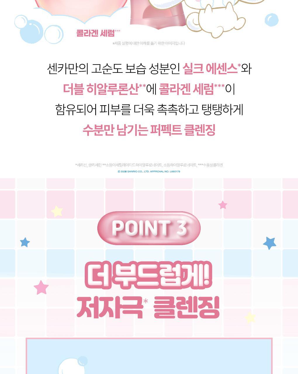 SENKA X Cinnamoroll - Perfect Whip Collagen in 120g