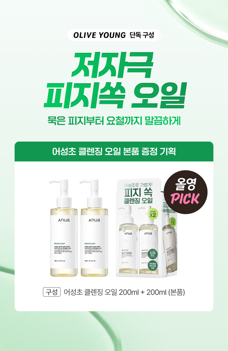 Anua - Heartleaf Pore Control Cleansing Oil 200ml (1+1)