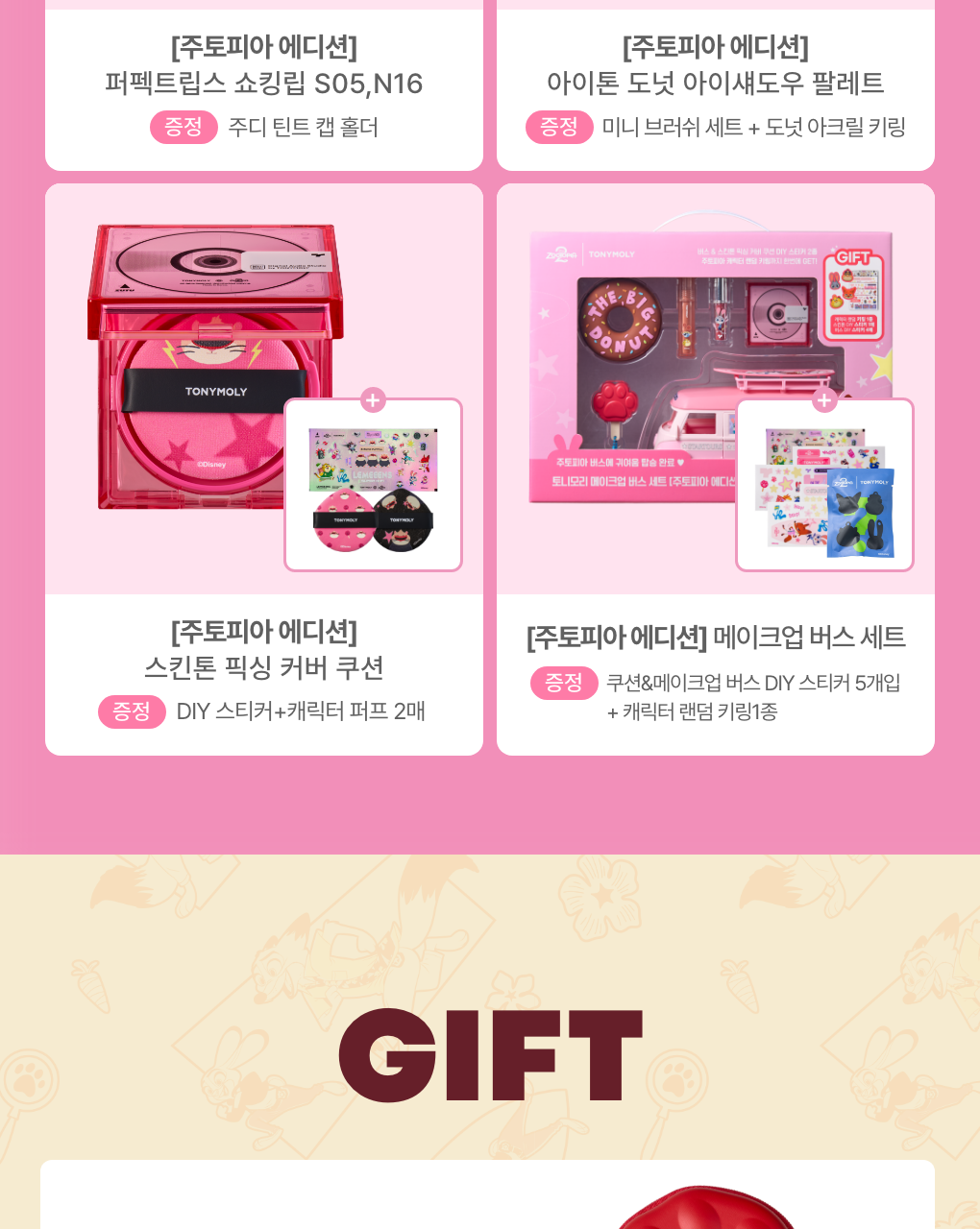 TONYMOLY - Cheek Tone Lip &amp; Cheek Duo Balm (Zootopia Edition)