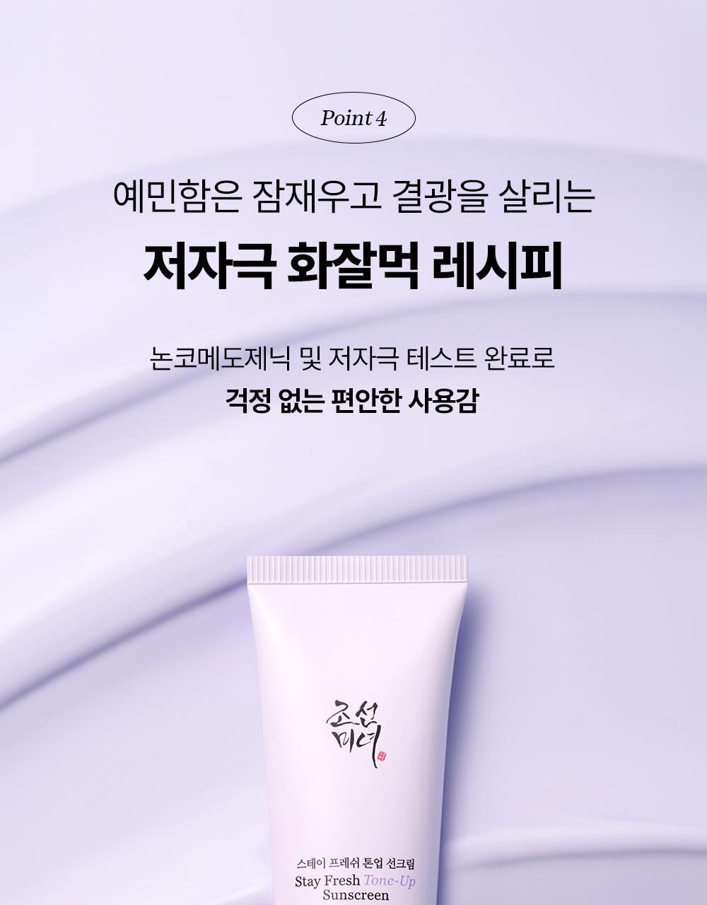 Beauty of Joseon - Stay Fresh Tone-Up Sunscreen 50ml