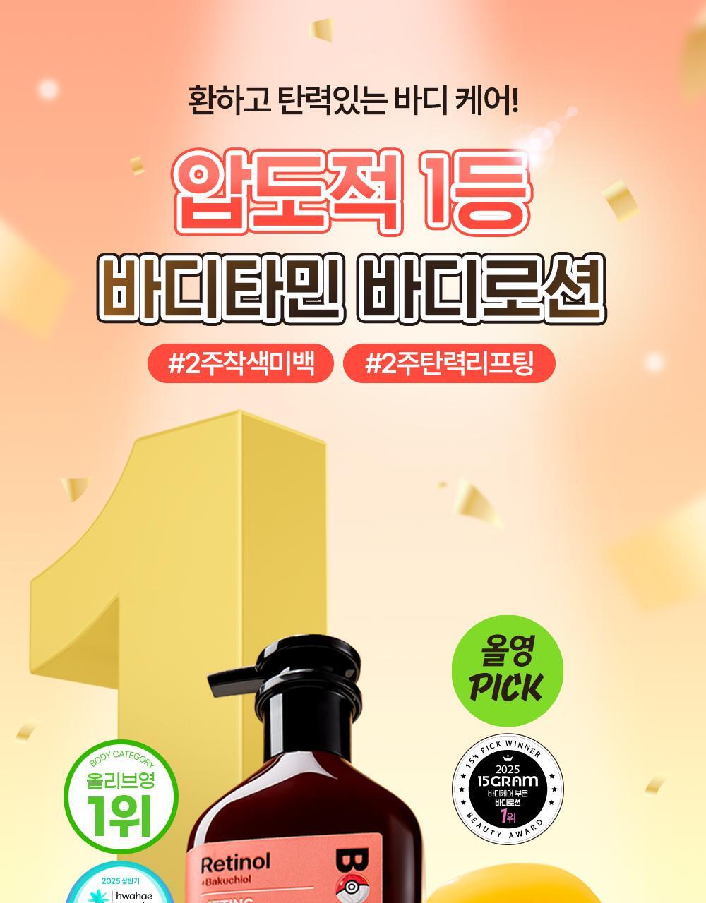 BEYOND - Bodytamin Retinol Lifting Body Lotion 300ml + Charmander Body Gua Sha (Pokémon Collaboration)