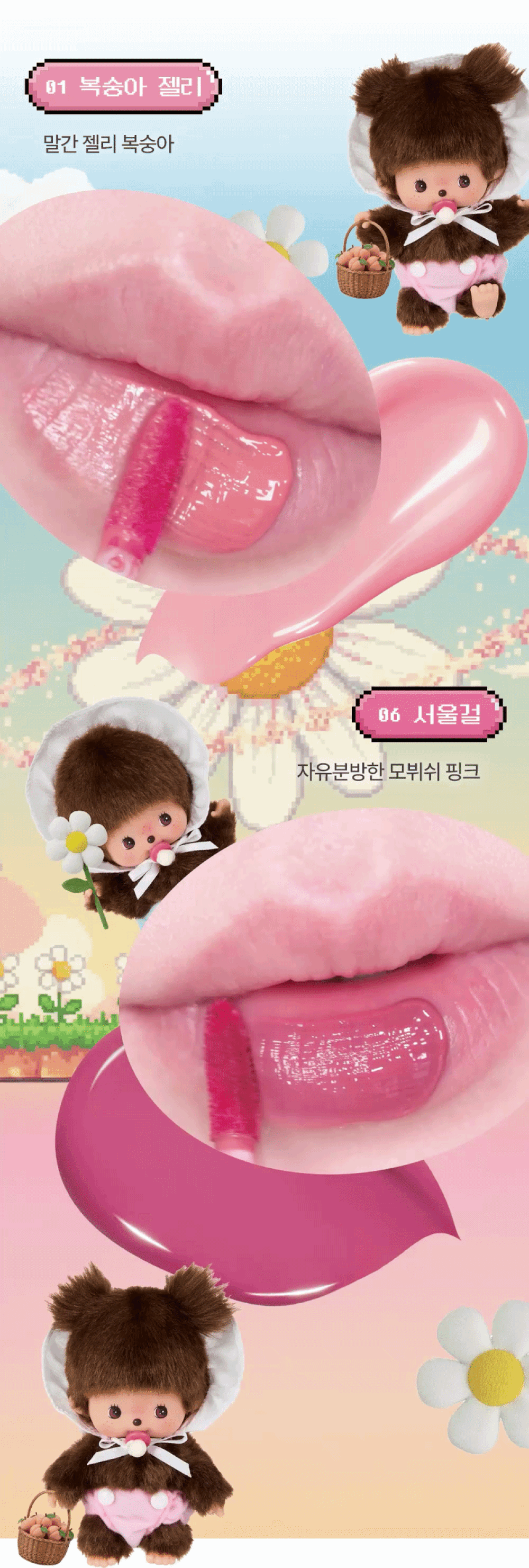 AMUSE x Monchhichi - Jel-Fit Tint