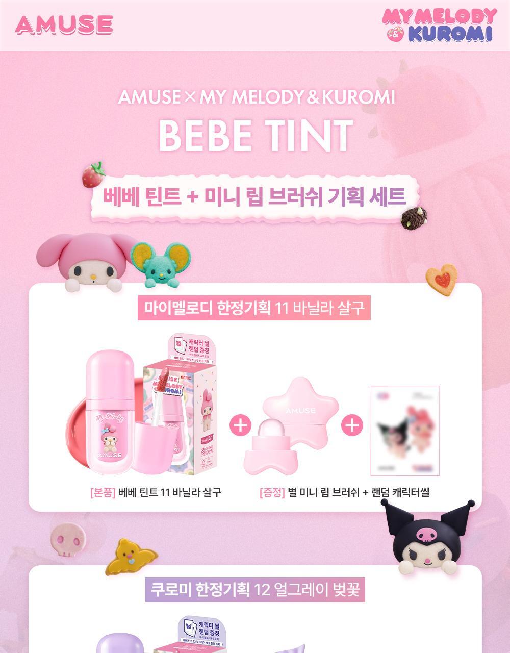 AMUSE Bebe Tint (My Melody &amp; Kuromi Special Edition)