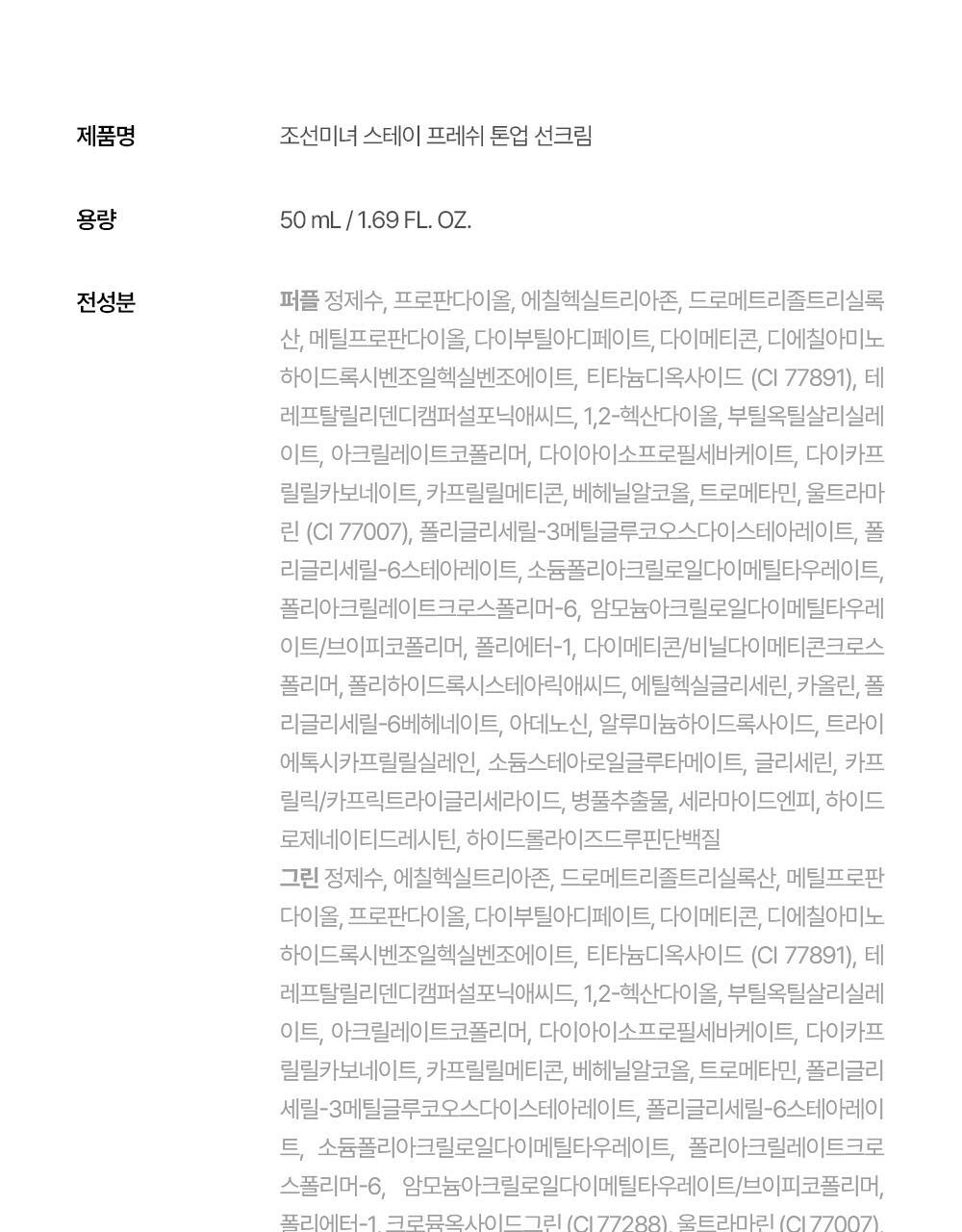 Beauty of Joseon - Stay Fresh Tone-Up Sunscreen 50ml