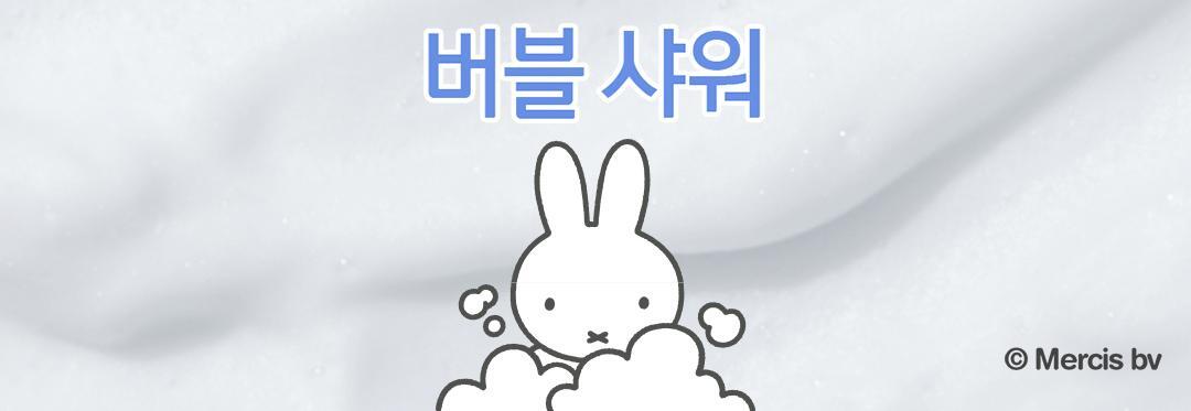 Dove x Miffy - Foaming Body Wash + Miffy Scrunchie