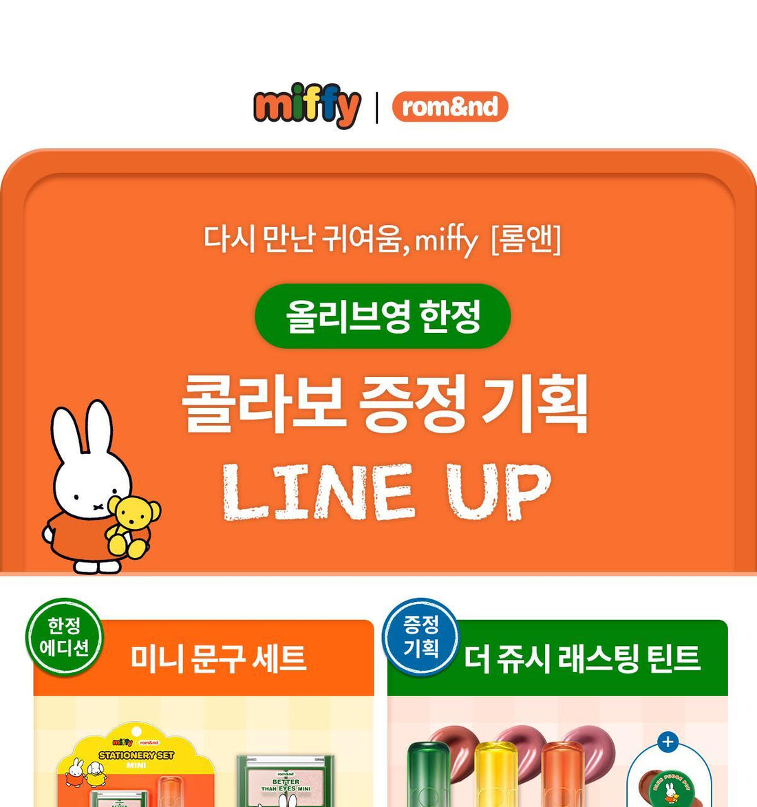 rom&amp;nd X Miffy - Miffy Better Than Contour