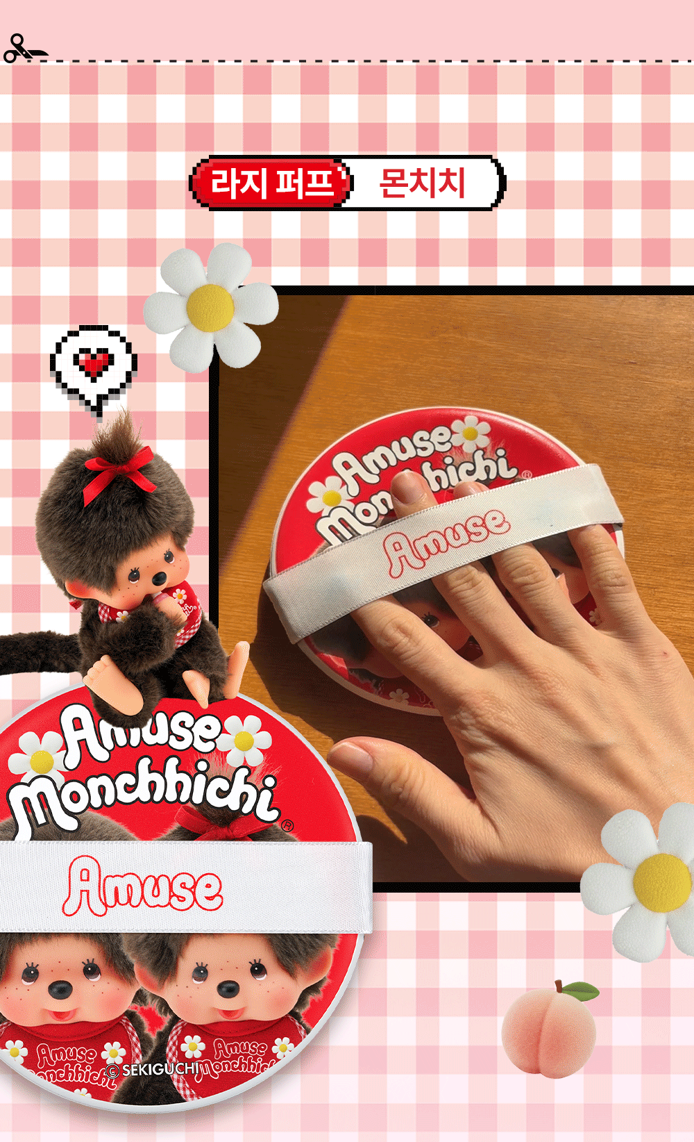 AMUSE x Monchhichi - Large Puff