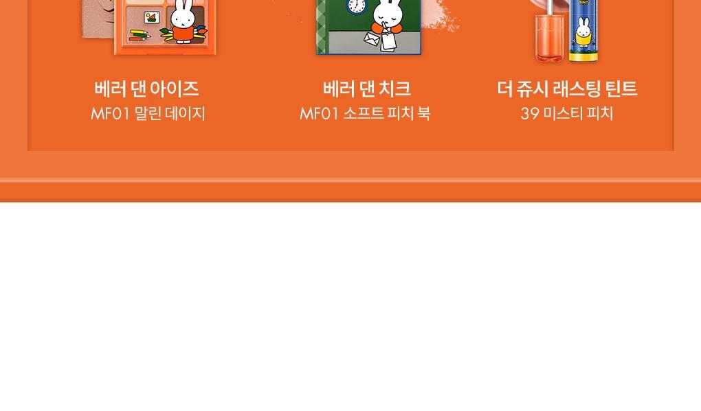 rom&amp;nd X Miffy - Miffy Better Than Cheek Blusher