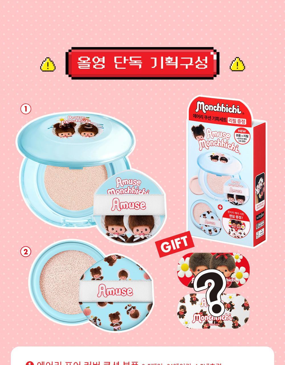 AMUSE x Monchhichi - Airy Pore Cover Cushion