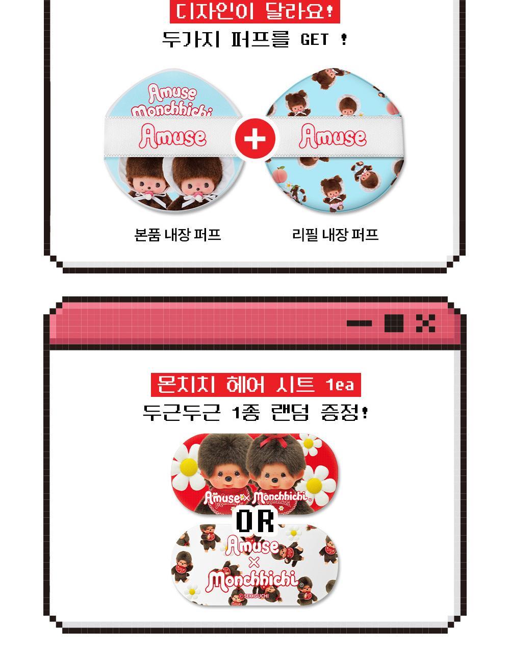 AMUSE x Monchhichi - Airy Pore Cover Cushion