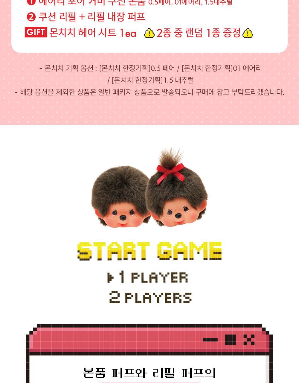 AMUSE x Monchhichi - Airy Pore Cover Cushion