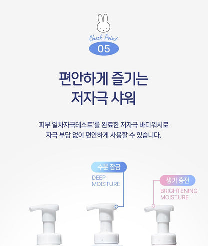 Dove x Miffy - Foaming Body Wash + Miffy Scrunchie