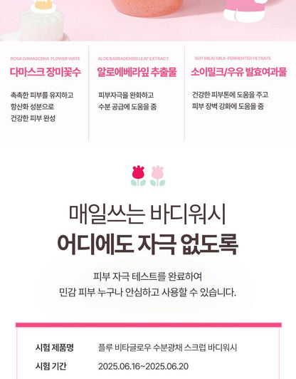 plu Moisture Glow Scrub Body Wash (HELLO KITTY Edition)