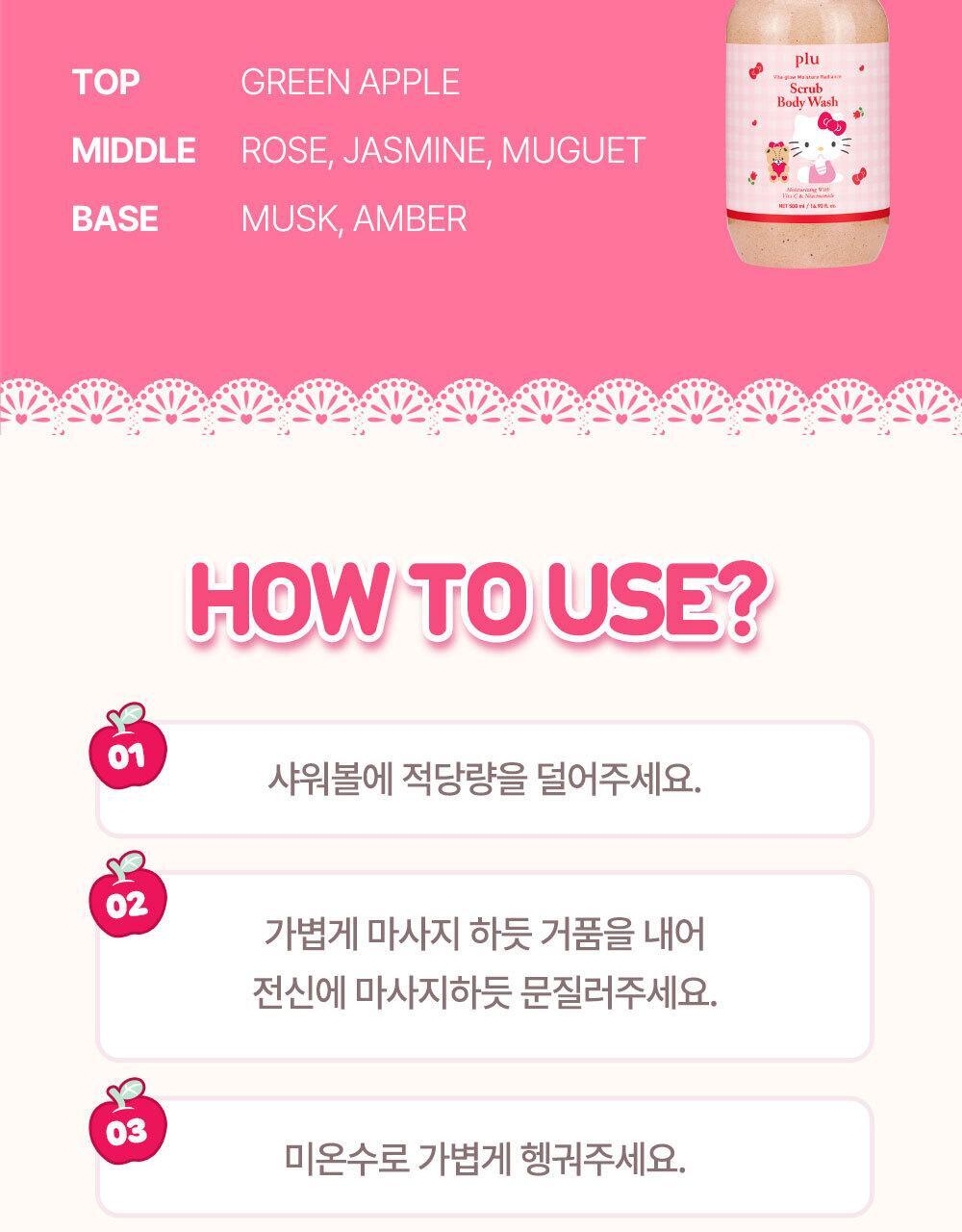 plu Moisture Glow Scrub Body Wash (HELLO KITTY Edition)