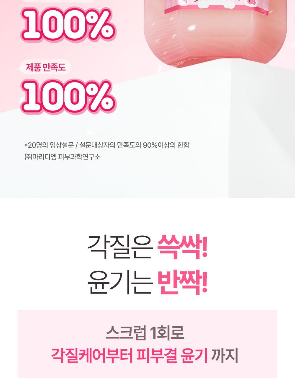 plu X Hello Kitty - Perfumed Sea Salt &amp; Sugar Body Scrub (510g / 600g) + Scrunchie