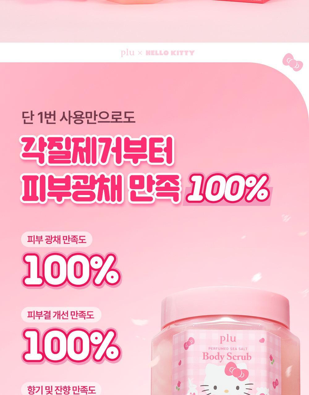 plu X Hello Kitty - Perfumed Sea Salt &amp; Sugar Body Scrub (510g / 600g) + Scrunchie