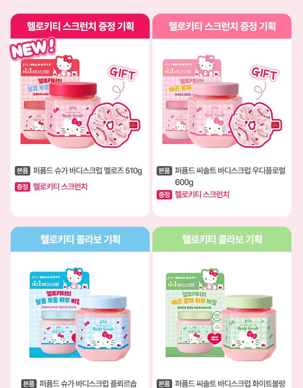 plu X Hello Kitty - Perfumed Sea Salt &amp; Sugar Body Scrub (510g / 600g) + Scrunchie