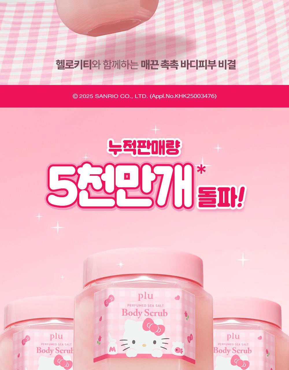 plu X Hello Kitty - Perfumed Sea Salt &amp; Sugar Body Scrub (510g / 600g) + Scrunchie
