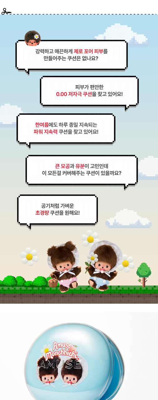 AMUSE x Monchhichi - Airy Pore Cover Cushion