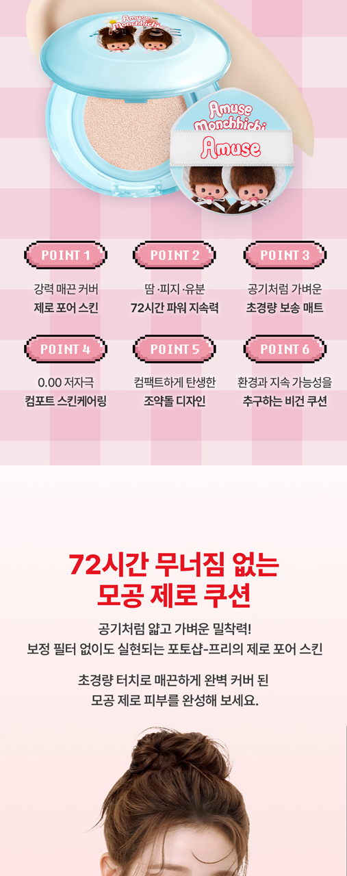 AMUSE x Monchhichi - Airy Pore Cover Cushion