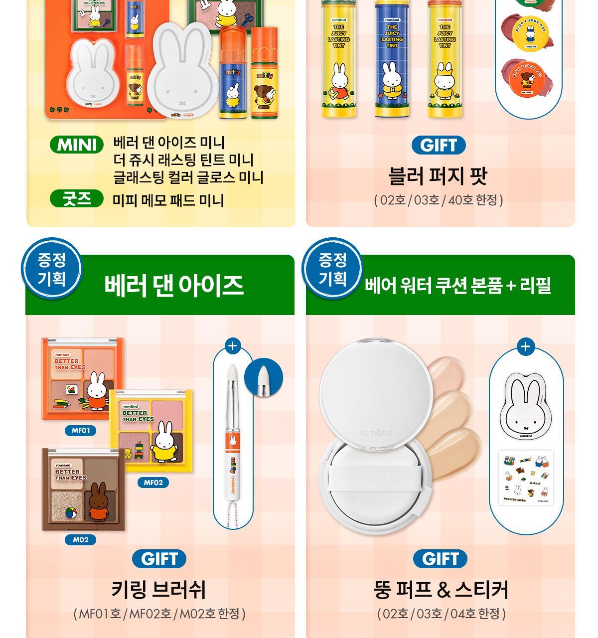 rom&amp;nd X Miffy - Miffy Better Than Cheek Blusher