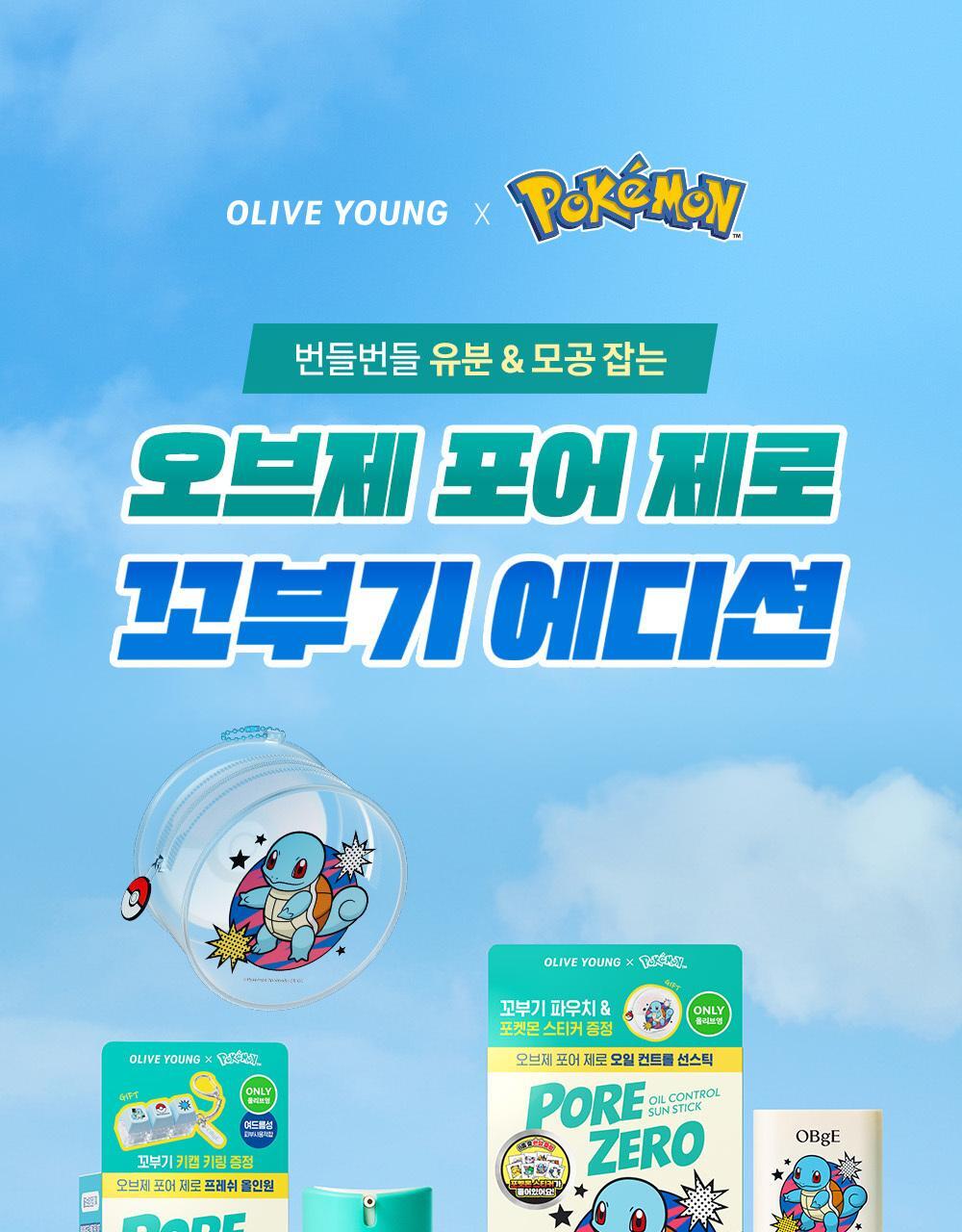 OBgE - Pore Zero Fresh All-In-One 150ml + Squirtle Keycap (Pokémon Collaboration)