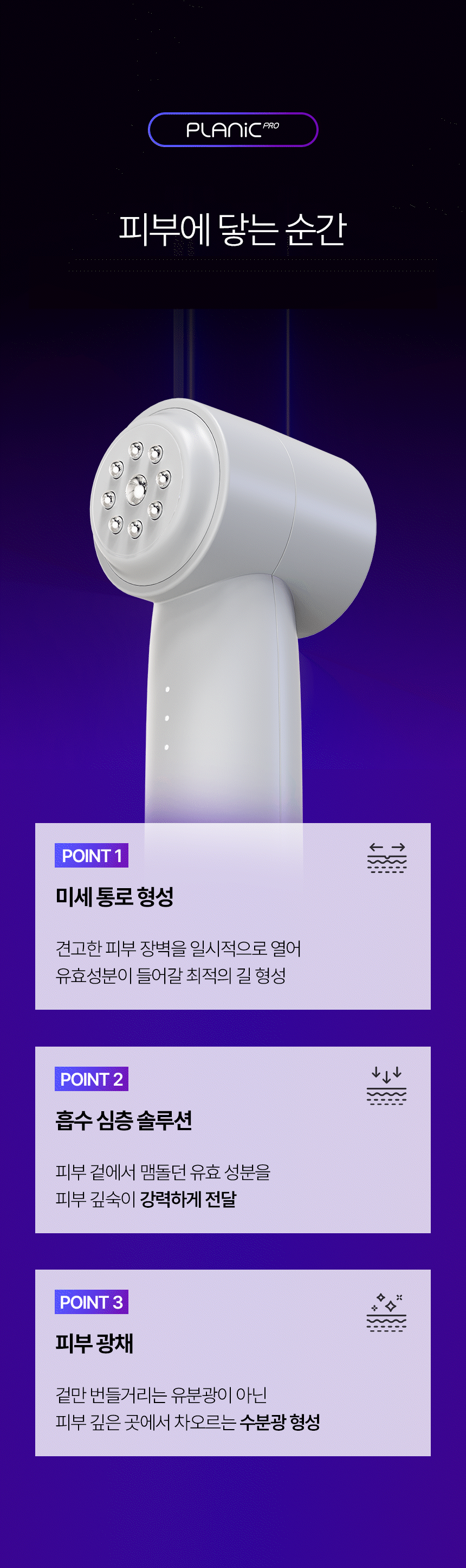 HOMETHERA - Planic Pro (3-in-1 Glow Skin Care Beauty Device)