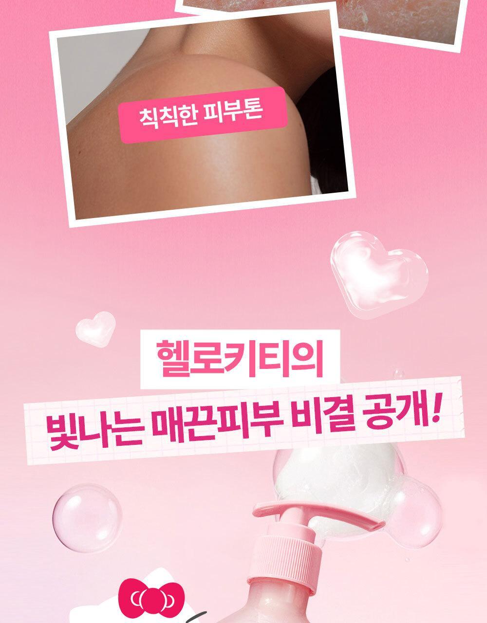 plu Moisture Glow Scrub Body Wash (HELLO KITTY Edition)