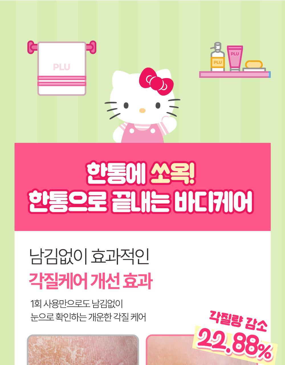 plu X Hello Kitty - Perfumed Sea Salt &amp; Sugar Body Scrub (510g / 600g) + Scrunchie