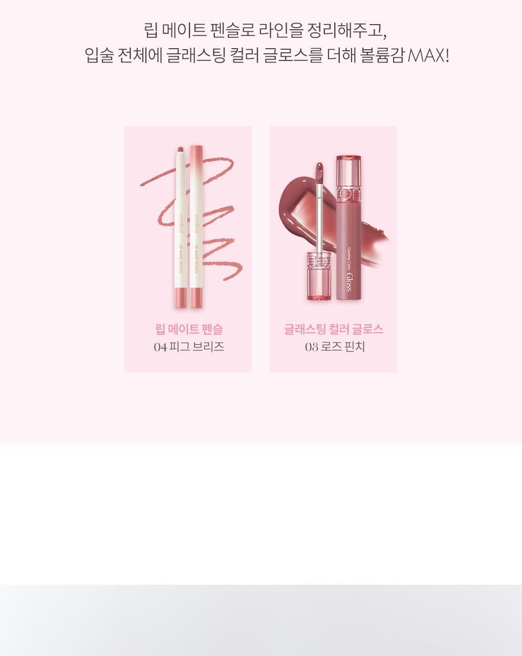 rom&amp;nd X Miffy - Miffy Glasting Color Gloss (ILLIT WONHEE Pick)