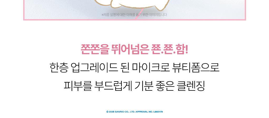 SENKA X Cinnamoroll - Perfect Whip Collagen in 120g