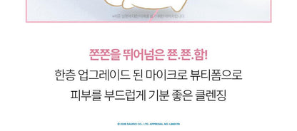 SENKA X Cinnamoroll - Perfect Whip Collagen in 120g