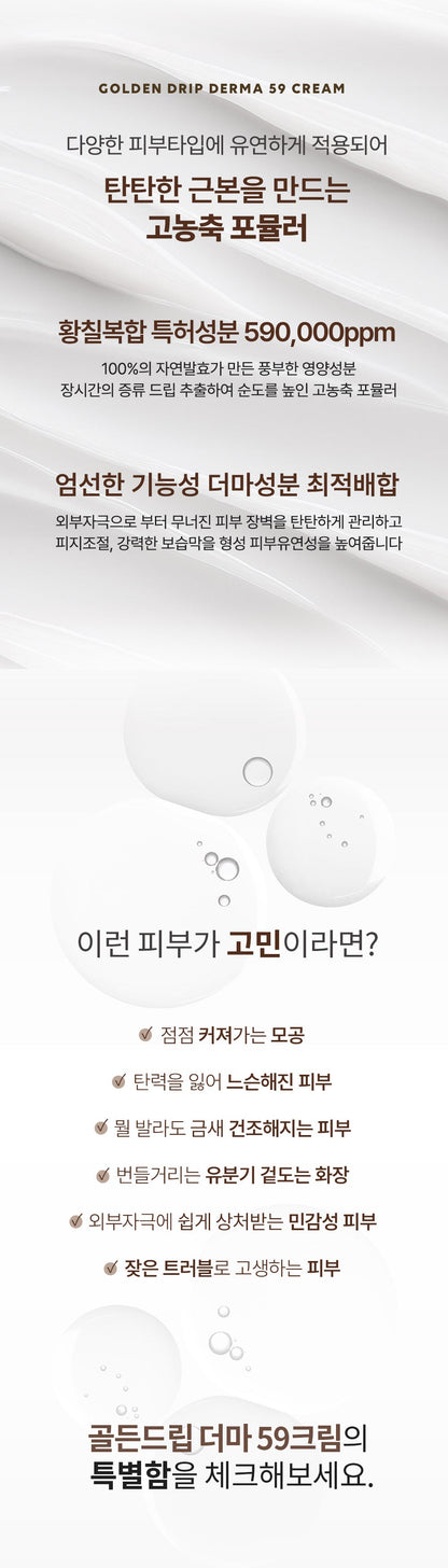 REBECOCO - Golden Drip Derma 59 Cream