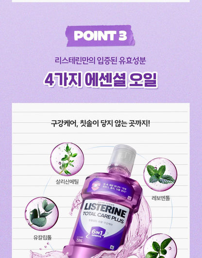 LISTERINE x ENHYPEN - Cavity Care / Total Care Plus 750ml + 100ml x2 + Key Chain