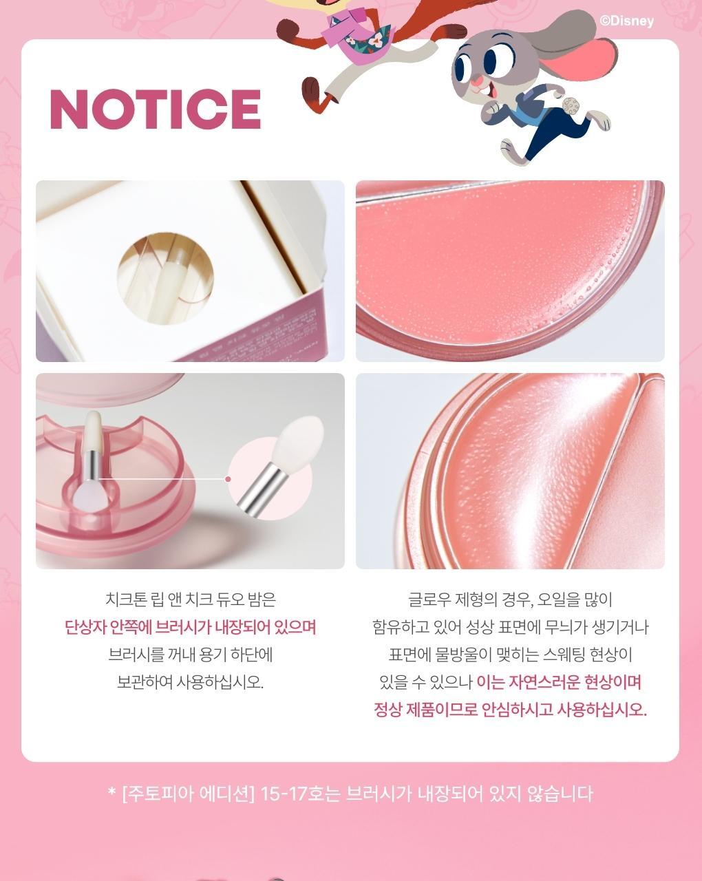 TONYMOLY - Cheek Tone Lip &amp; Cheek Duo Balm (Zootopia Edition)