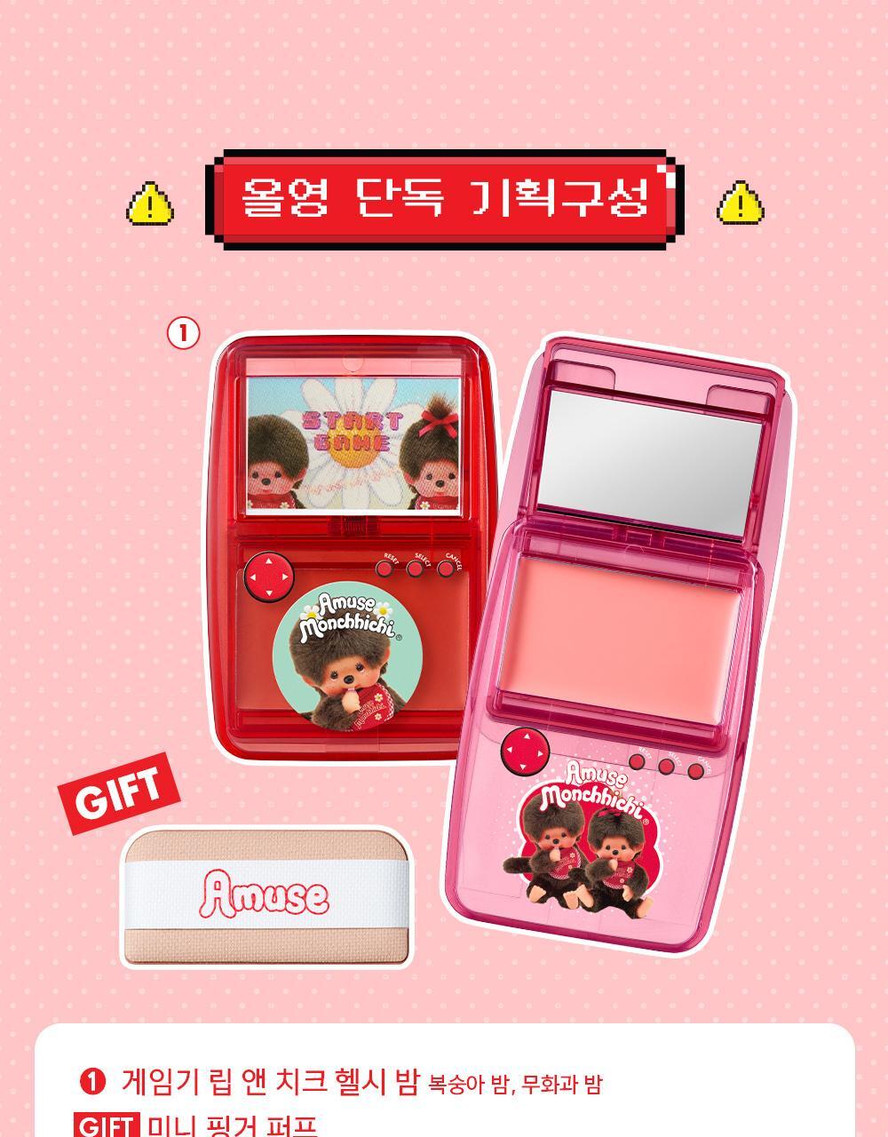 AMUSE x Monchhichi - Game Station Lip &amp; Cheek Healthy Balm