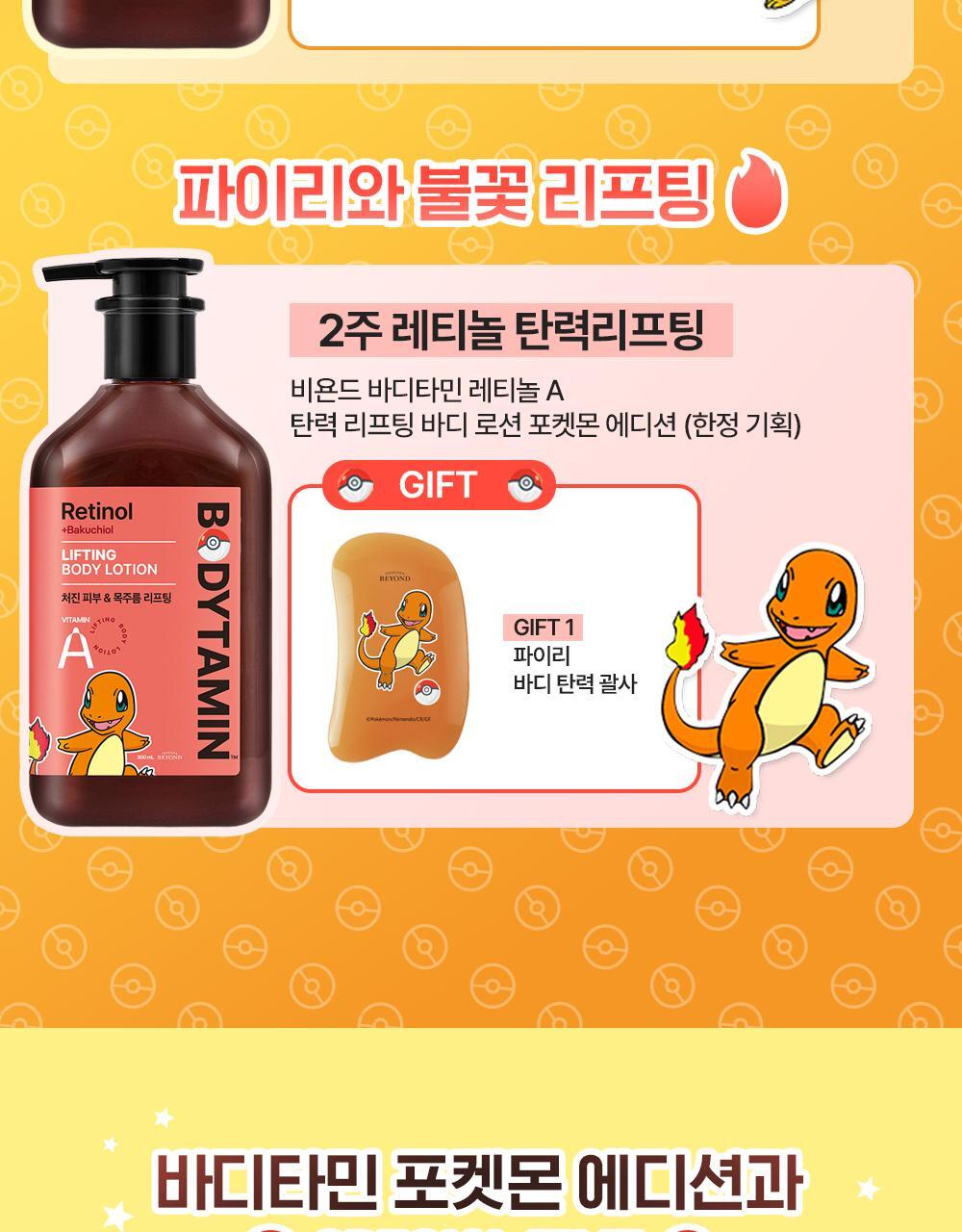 BEYOND - Bodytamin Glutathione Brightening Body Lotion 300ml + Pikachu Sticker Patch (Pokémon Collaboration)