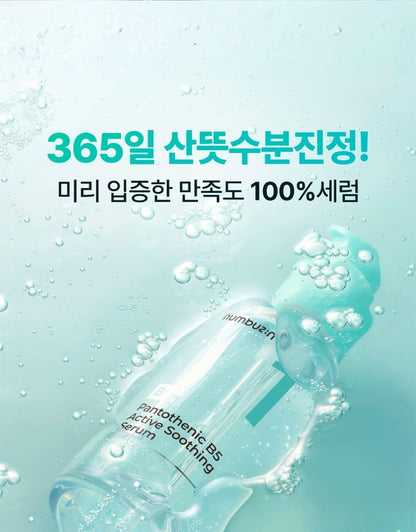 numbuzin - No.1 Pantothenic B5 Active Soothing Serum 50ml + Refill 50ml