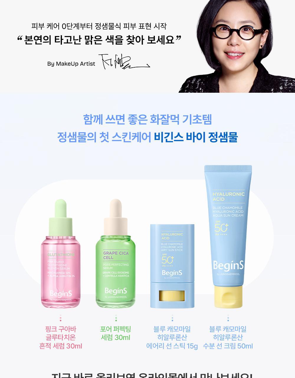 JUNGSAEMMOOL - Essential Mool Cream (Original / Light)
