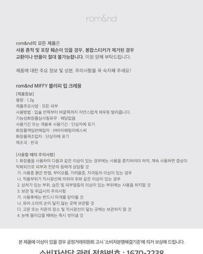 rom&amp;nd X Miffy - Blurffy Lip Crayon