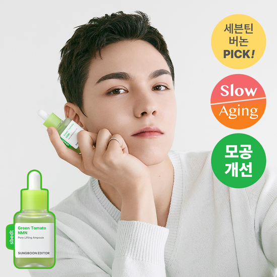 SUNGBOON EDITOR Green Tomato NMN Pore Lifting Ampoule 40ml (1+1)