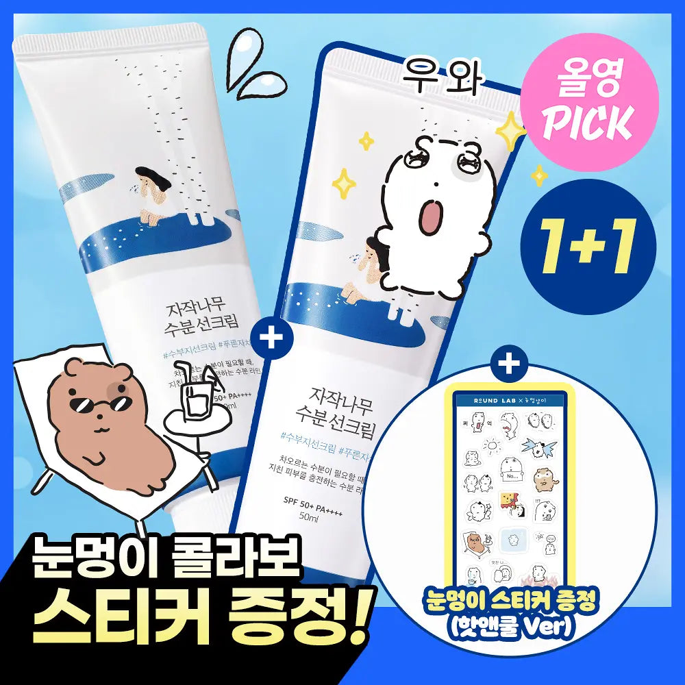 [ROUND LAB X Nunmeongi] Birch Juice Moisturizing Sunscreen 50ml 1+1 (+ Sticker)