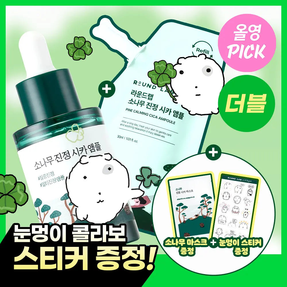 ROUND LAB X Nunmeongi - Pine Calming Cica Ampoule 30ml + Refill 30ml + Facial Mask + Sticker