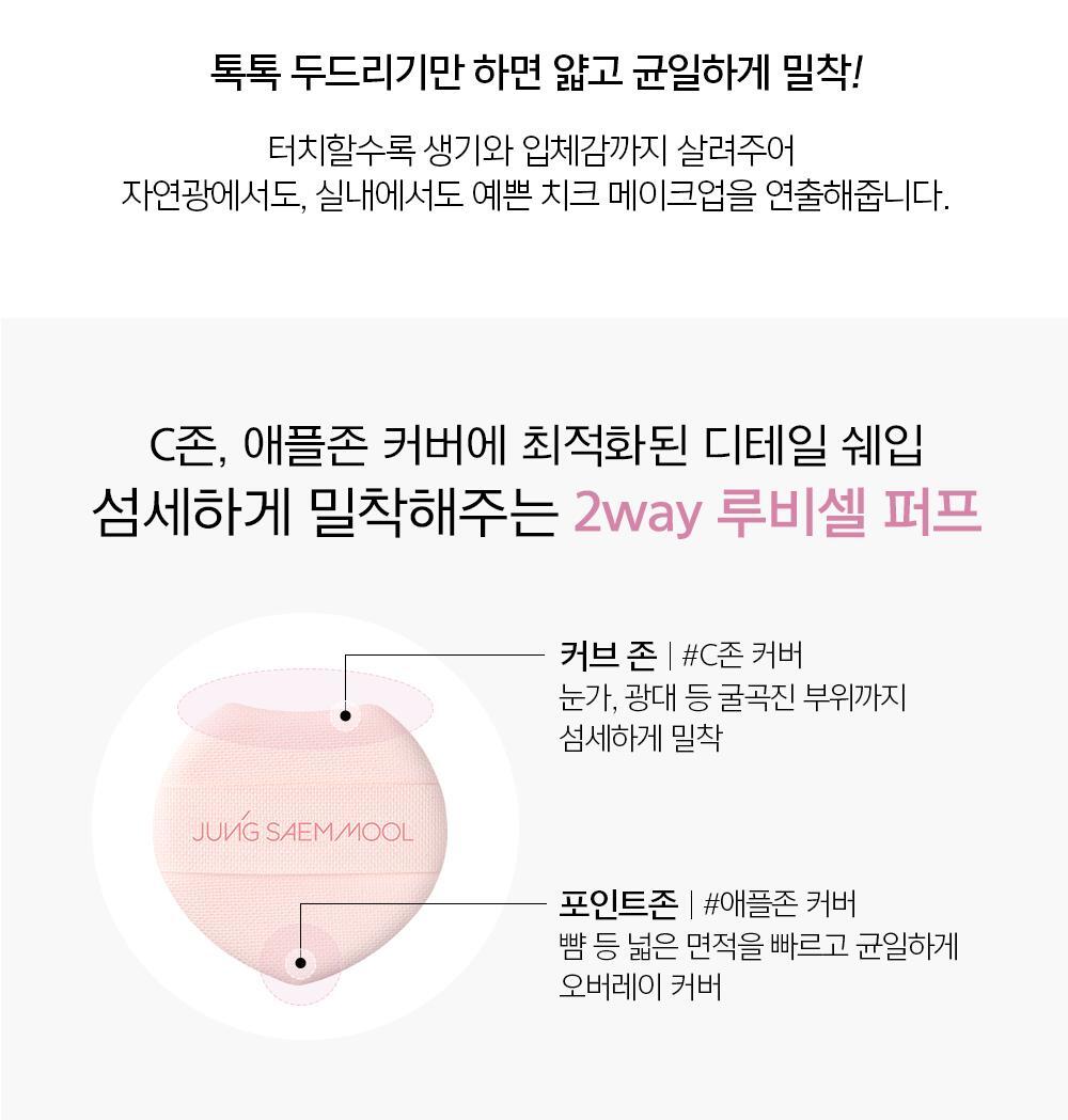 JUNGSAEMMOOL - Artist Cushion Blusher (10 Colors) (TWS Pick)