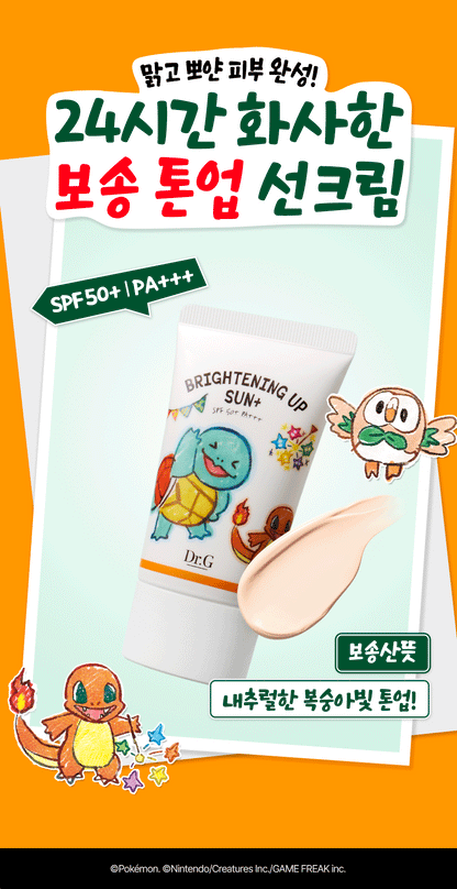 Dr.G - Brightening Up Sun+ 50ml x 2ea + UV Cheek 5ml (Pokémon Collaboration)