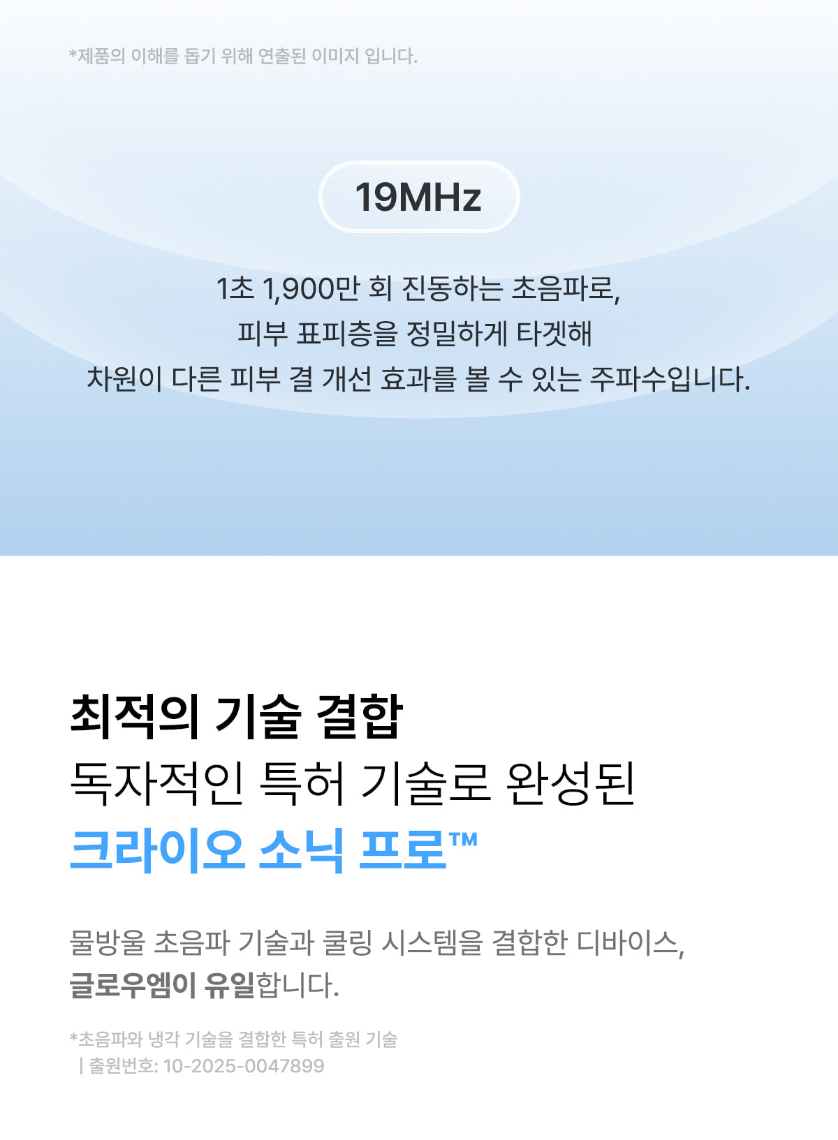 [Glow.M] Cryo Sonic Pro (Cooling, Firming &amp; Radiance Care)